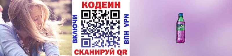 Кодеин напиток Lean (лин)  сайты даркнета телеграм  Евпатория  блэк спрут tor 